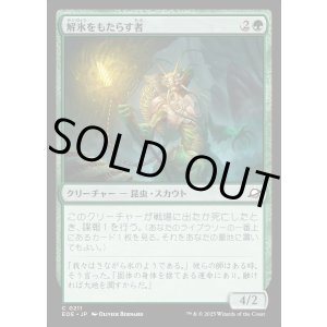 画像: 解氷をもたらす者/Thawbringer