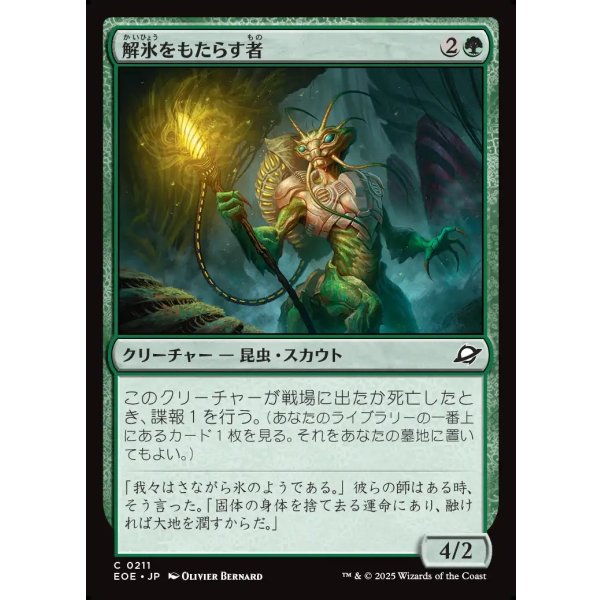 画像1: 解氷をもたらす者/Thawbringer (1)