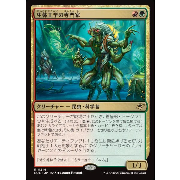 画像1: 生体工学の専門家/Biotech Specialist (1)