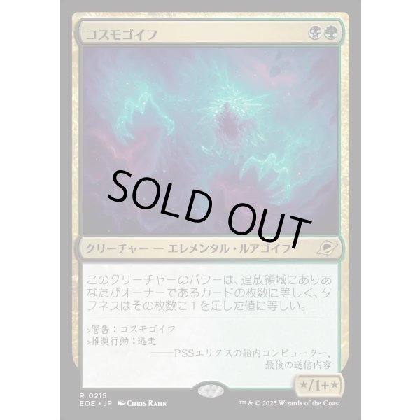 画像1: コスモゴイフ/Cosmogoyf (1)