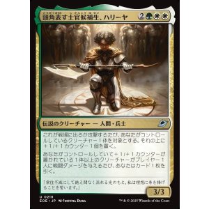 画像: 頭角表す士官候補生、ハリーヤ/Haliya, Ascendant Cadet