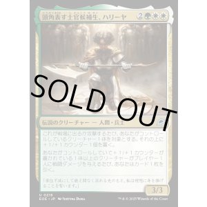 画像: 頭角表す士官候補生、ハリーヤ/Haliya, Ascendant Cadet