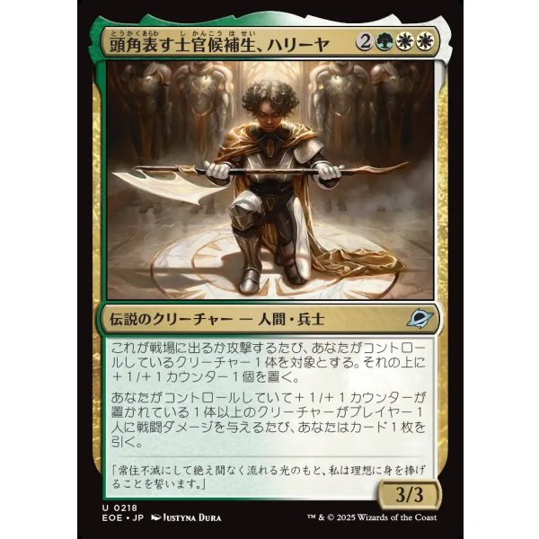 画像1: 頭角表す士官候補生、ハリーヤ/Haliya, Ascendant Cadet (1)