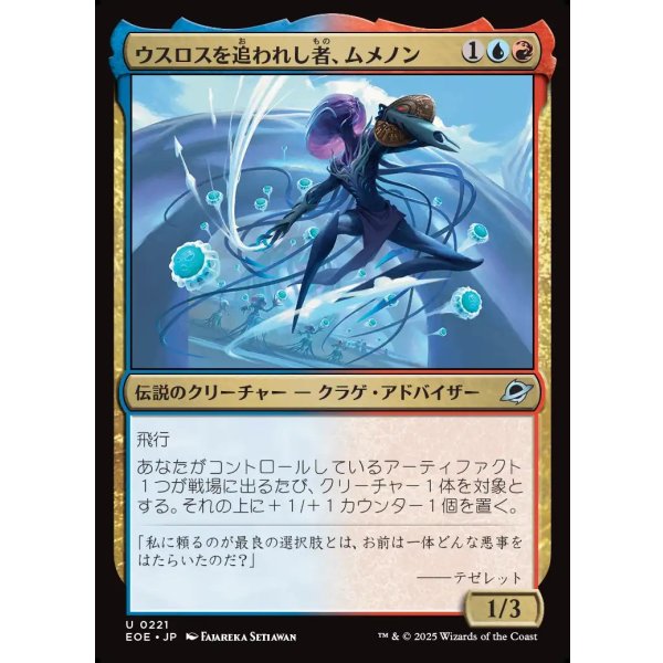 画像1: ウスロスを追われし者、ムメノン/Mm'menon, Uthros Exile (1)