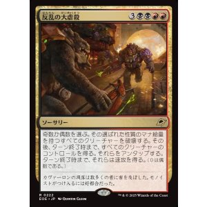 画像: 反乱の大虐殺/Mutinous Massacre