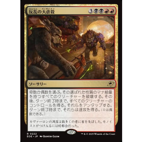 画像1: 反乱の大虐殺/Mutinous Massacre (1)