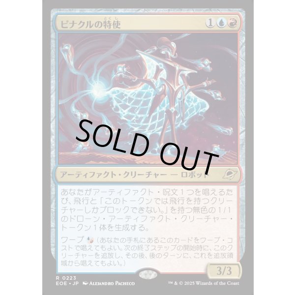 画像1: ピナクルの特使/Pinnacle Emissary (1)