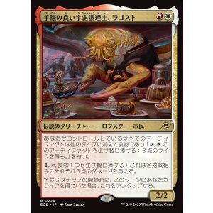 画像: 手際の良い宇宙調理士、ラゴスト/Ragost, Deft Gastronaut