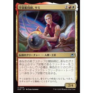 画像: 宇宙船技師、サミ/Sami, Ship's Engineer
