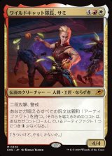 画像: ワイルドキャット隊長、サミ/Sami, Wildcat Captain
