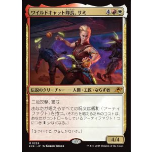 画像: ワイルドキャット隊長、サミ/Sami, Wildcat Captain