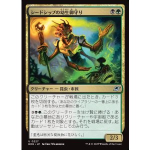 画像: シードシップの幼生御守り/Seedship Broodtender