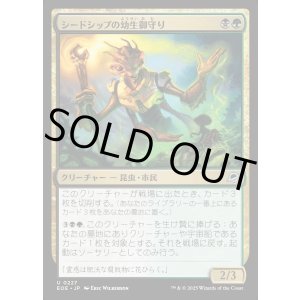 画像: シードシップの幼生御守り/Seedship Broodtender