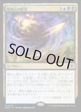 画像: 特異点の断裂/Singularity Rupture