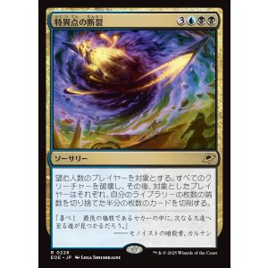 画像: 特異点の断裂/Singularity Rupture