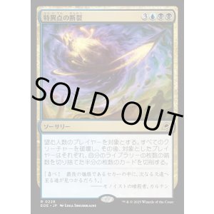 画像: 特異点の断裂/Singularity Rupture