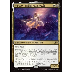 画像: サンスターの模範、ヴォンダム卿/Syr Vondam, Sunstar Exemplar