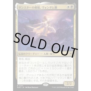 画像: サンスターの模範、ヴォンダム卿/Syr Vondam, Sunstar Exemplar