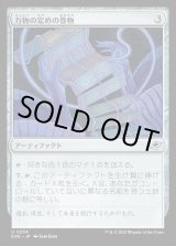 画像: 万物の定めの巻物/All-Fates Scroll