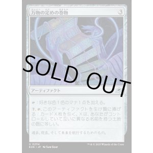 画像: 万物の定めの巻物/All-Fates Scroll