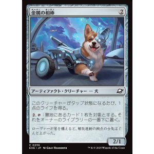 画像: 金属の相棒/Chrome Companion