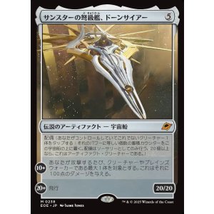 画像: サンスターの弩級艦、ドーンサイアー/Dawnsire, Sunstar Dreadnought