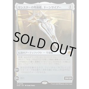 画像: サンスターの弩級艦、ドーンサイアー/Dawnsire, Sunstar Dreadnought