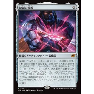 画像: 統制の腕輪/The Dominion Bracelet