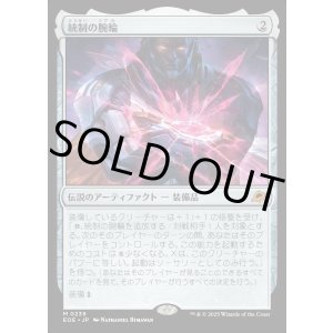 画像: 統制の腕輪/The Dominion Bracelet