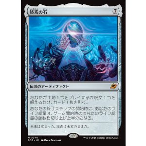 画像: 終焉の石/The Endstone