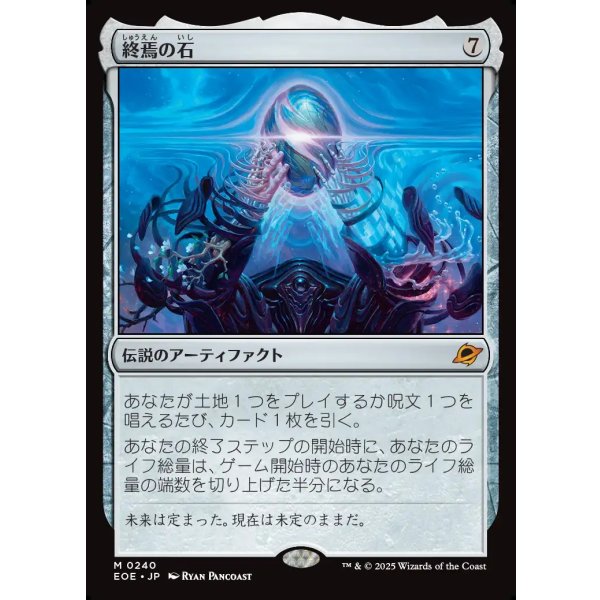 画像1: 終焉の石/The Endstone (1)