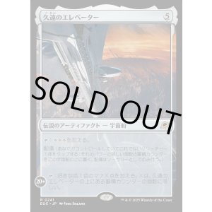 画像: 久遠のエレベーター/The Eternity Elevator