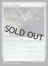 画像: ブロック型栄養食/Nutrient Block