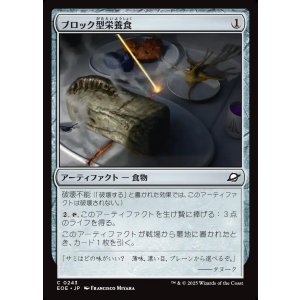 画像: ブロック型栄養食/Nutrient Block