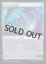 画像: ピナクルの突撃艇/Pinnacle Kill-Ship
