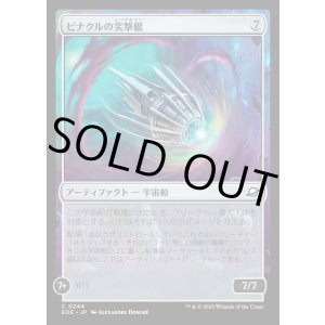 画像: ピナクルの突撃艇/Pinnacle Kill-Ship