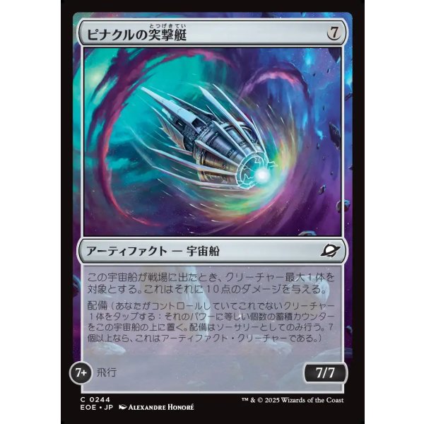 画像1: ピナクルの突撃艇/Pinnacle Kill-Ship (1)