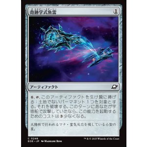画像: 奇跡学式魚雷/Thaumaton Torpedo