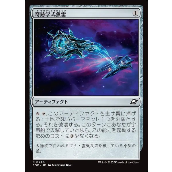 画像1: 奇跡学式魚雷/Thaumaton Torpedo (1)