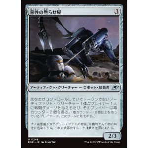 画像: 悪性の黙らせ屋/Virulent Silencer