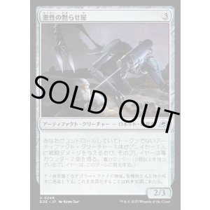 画像: 悪性の黙らせ屋/Virulent Silencer