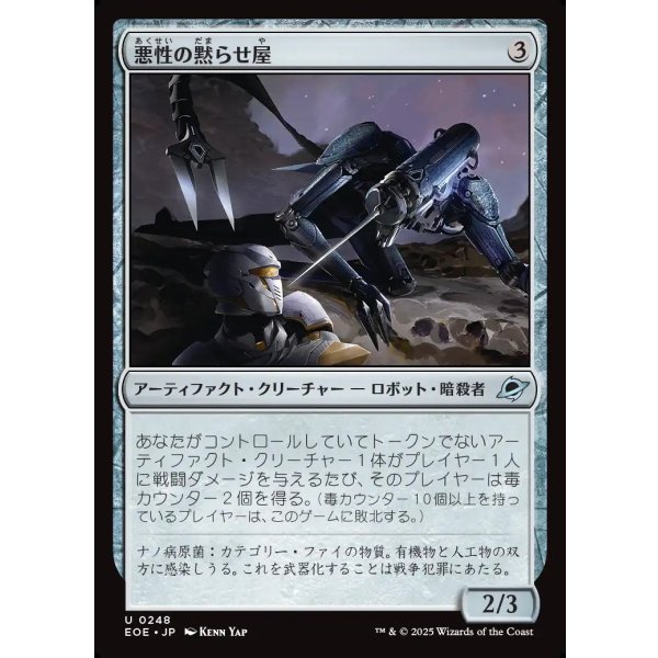 画像1: 悪性の黙らせ屋/Virulent Silencer (1)
