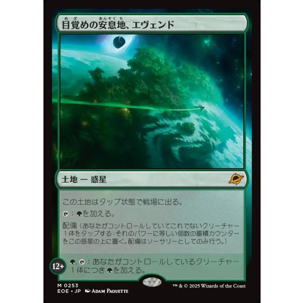 画像1: 目覚めの安息地、エヴェンド/Evendo, Waking Haven (1)