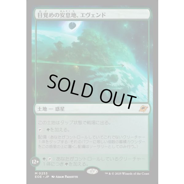 画像1: 目覚めの安息地、エヴェンド/Evendo, Waking Haven (1)