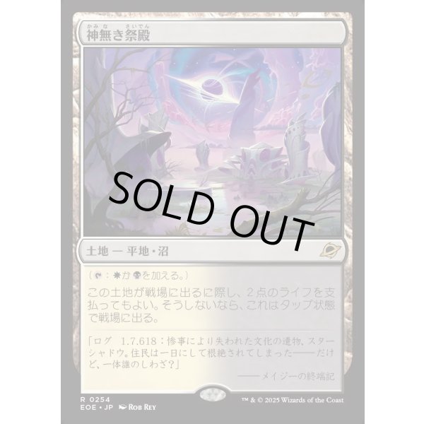 画像1: 神無き祭殿/Godless Shrine (1)