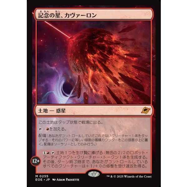 画像1: 記念の星、カヴァーロン/Kavaron, Memorial World (1)