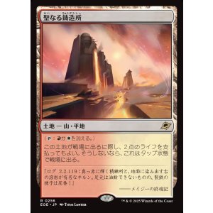 画像: 聖なる鋳造所/Sacred Foundry