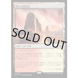 画像: 聖なる鋳造所/Sacred Foundry