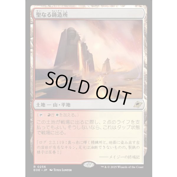 画像1: 聖なる鋳造所/Sacred Foundry (1)