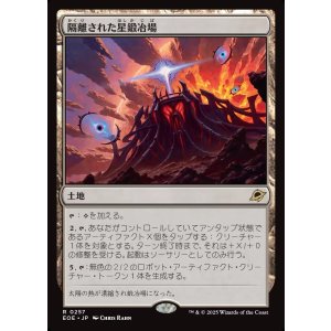 画像: 隔離された星鍛冶場/Secluded Starforge